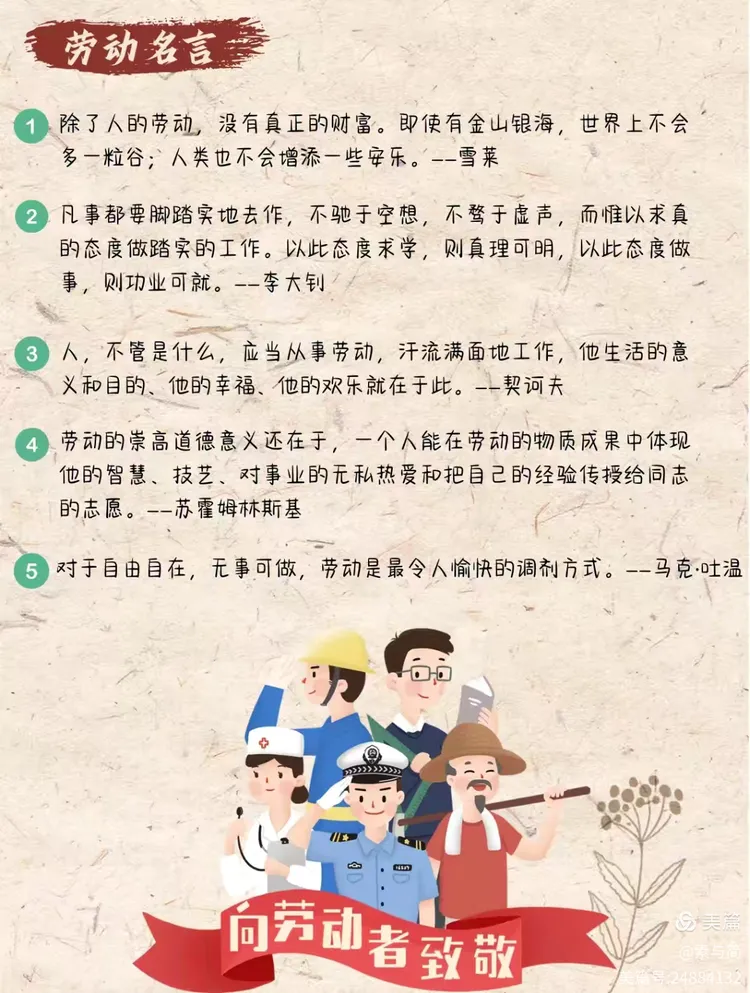 香格里拉市五境乡小学2025年“五·一”劳动节放假告家长书